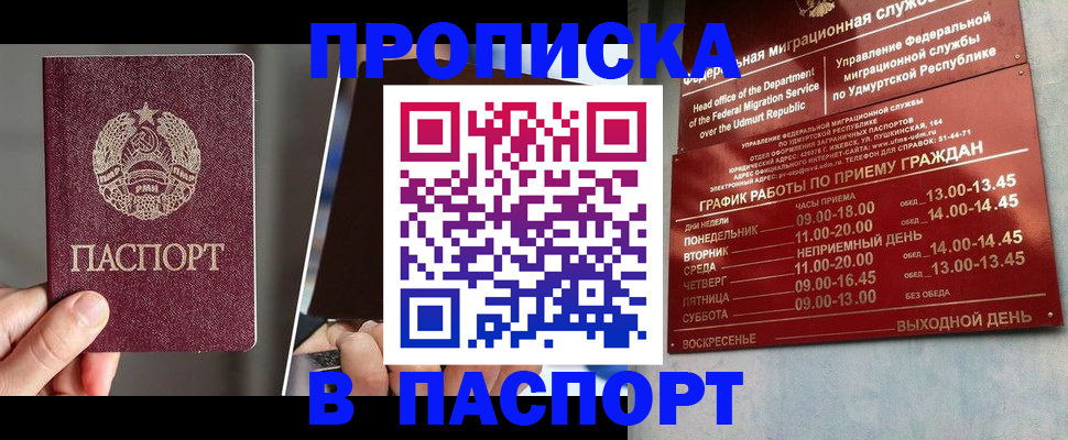 временная регистрация купить в Зверево