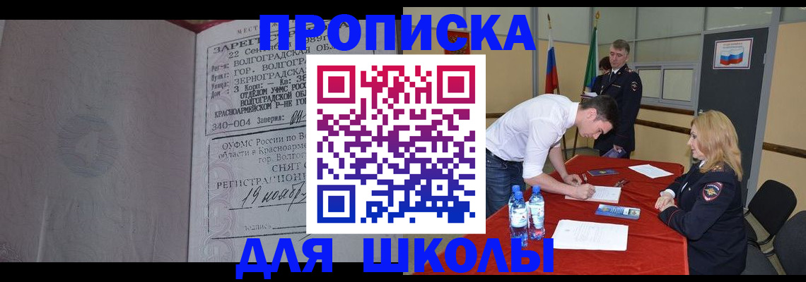 прописка гарантия в Зверево