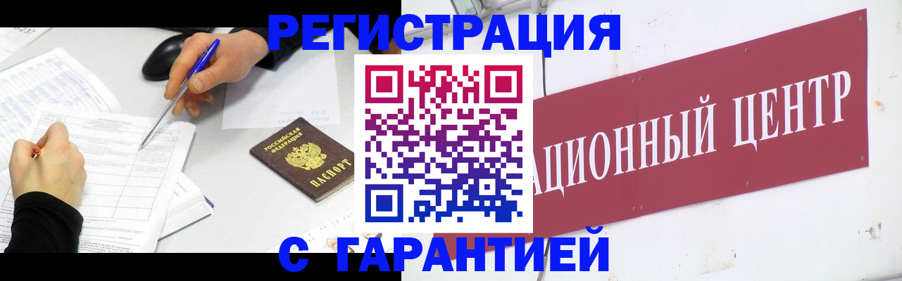 прописка гарантия в Зверево