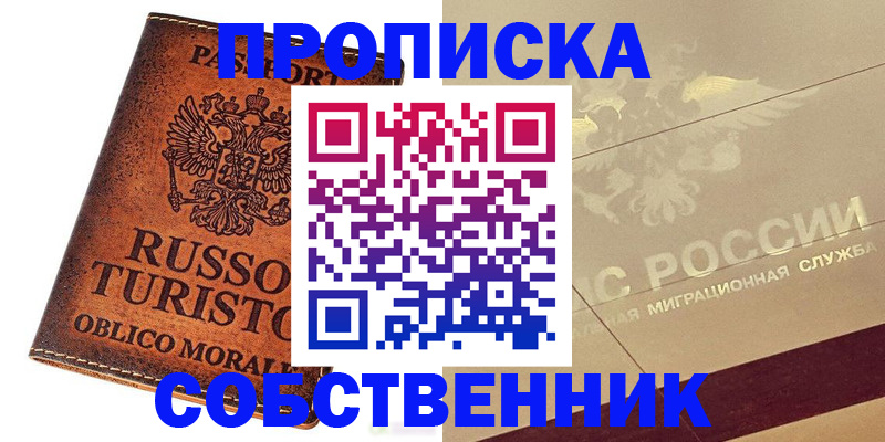 прописка гарантия в Зверево